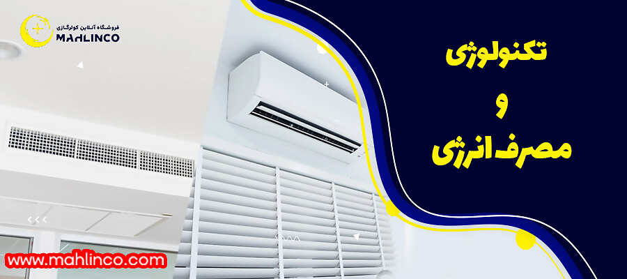 &nbsp;تکنولوژی و مصرف انرژی